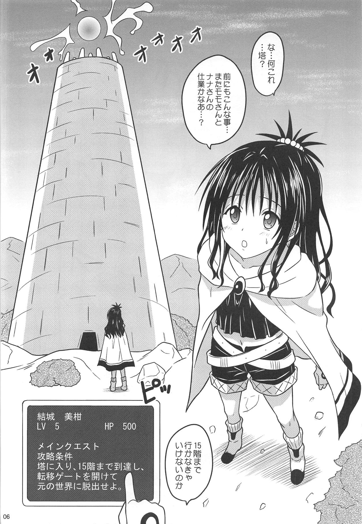 Mikan no Ero Trap Dungeon page 5 full