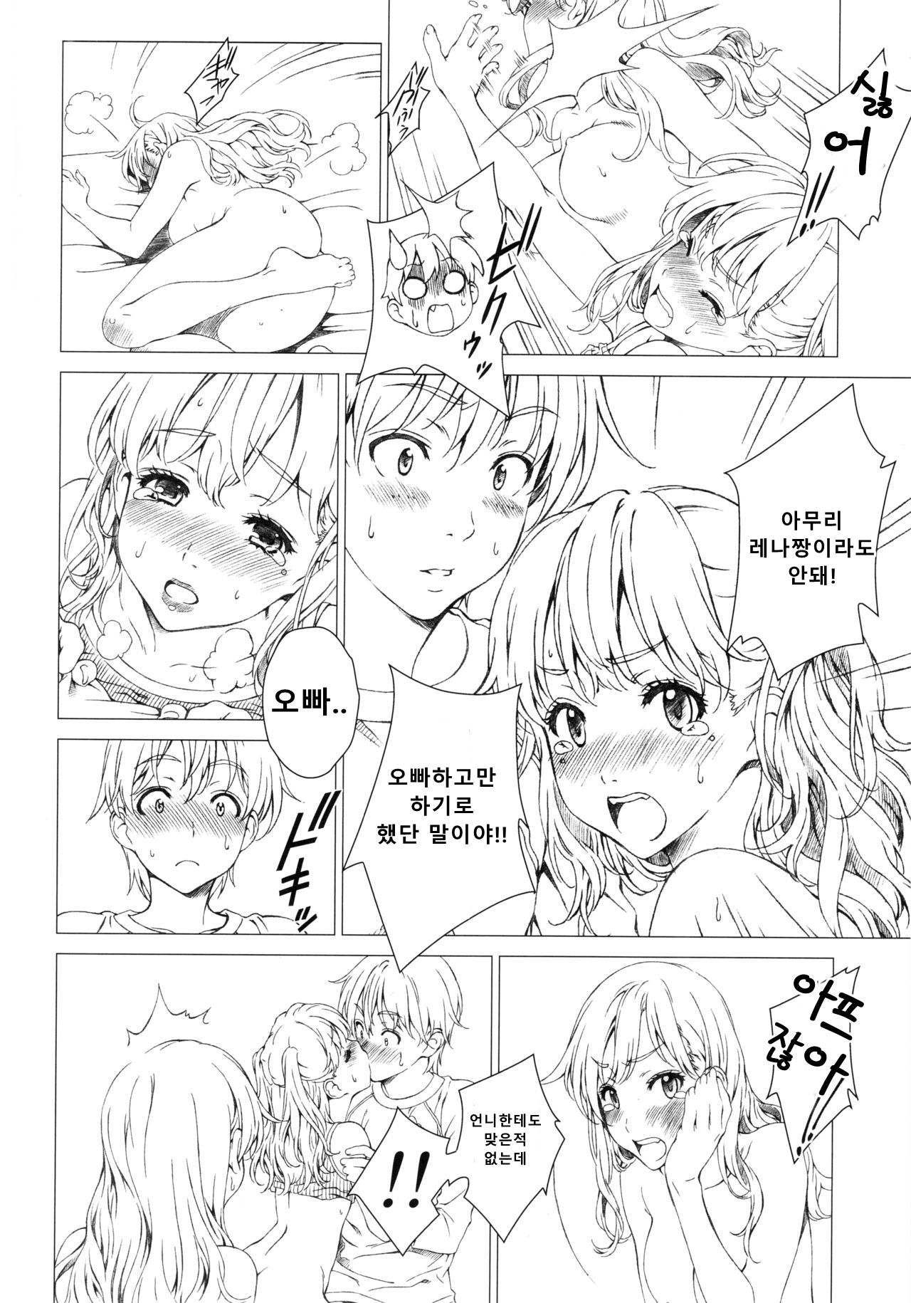 Floriography ~Azalea~ page 10 full