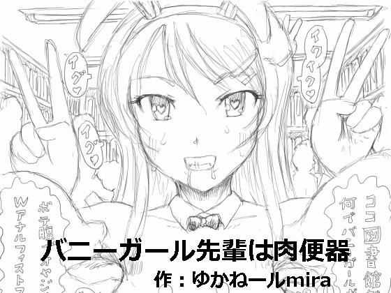 Bunny Girl Senpai wa Nikubenki page 1 full