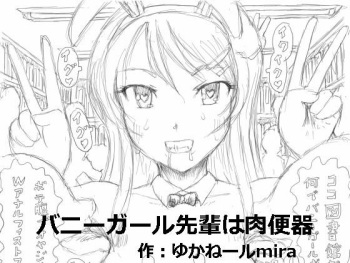 Bunny Girl Senpai wa Nikubenki cover