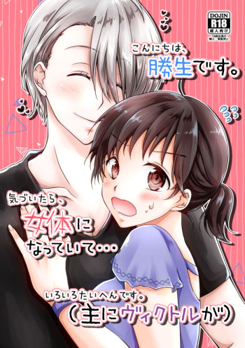 Konnichiwa, Katsuki desu. Kizuitara, Nyotai ni Natteite... Iroiro Taihen desu. cover