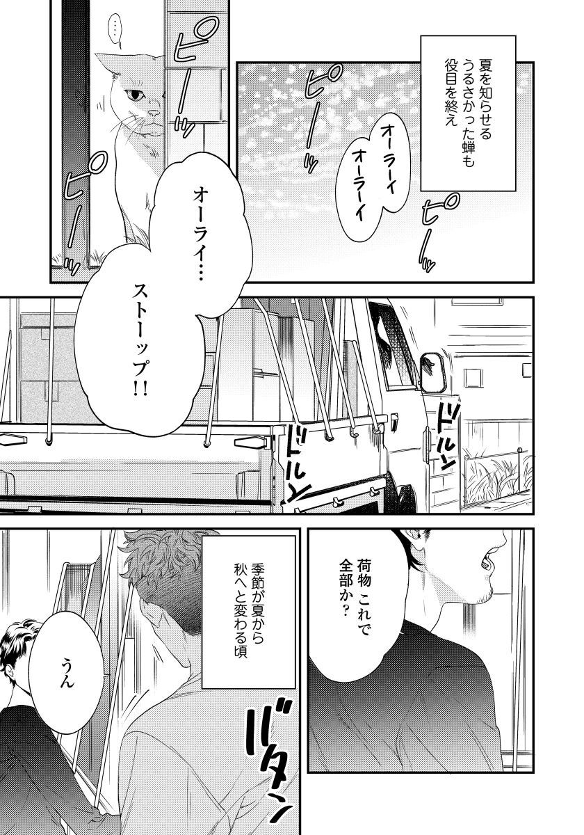 Ore no Omawari-san 2 1 page 4 full