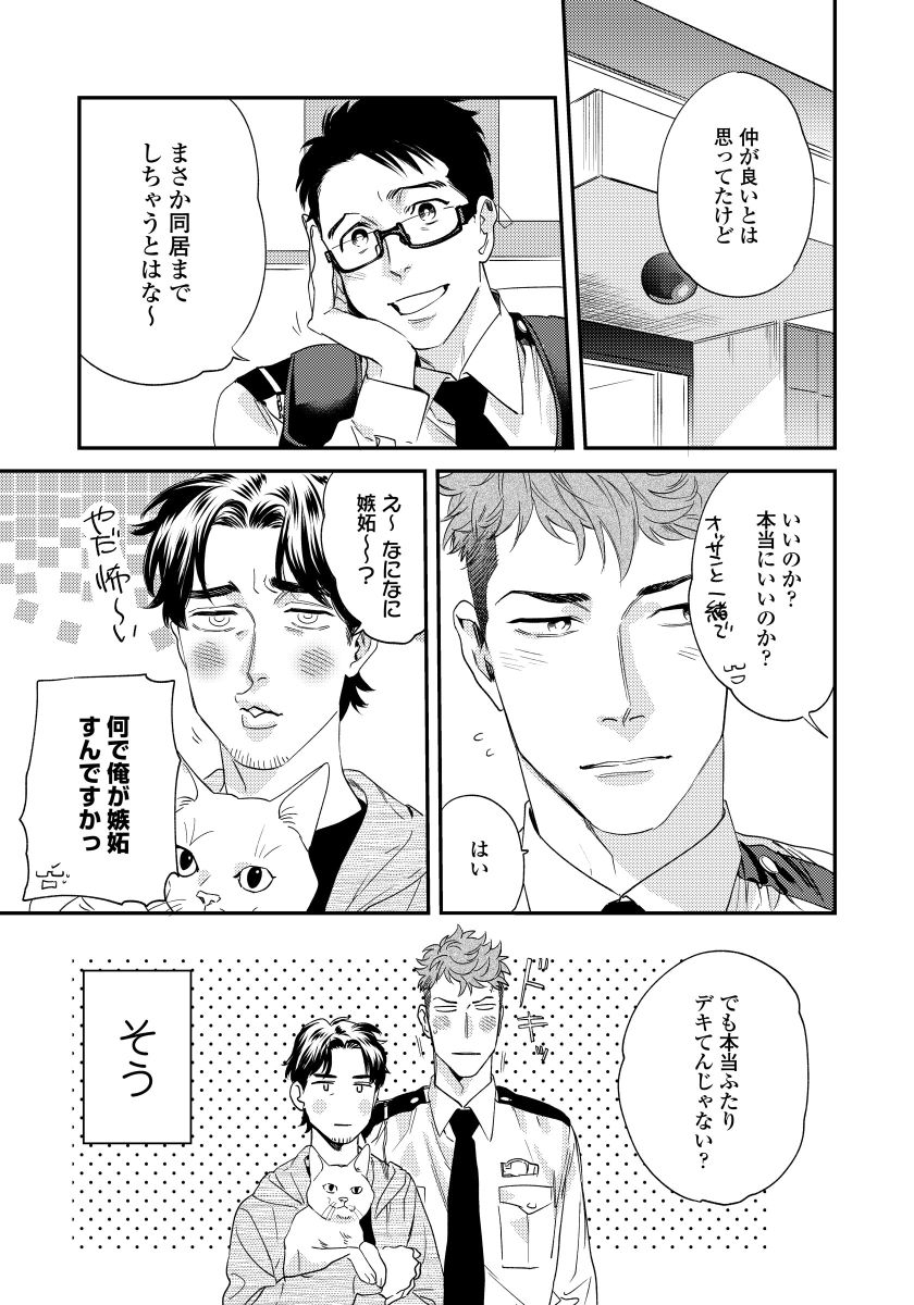 Ore no Omawari-san 2 1 page 6 full