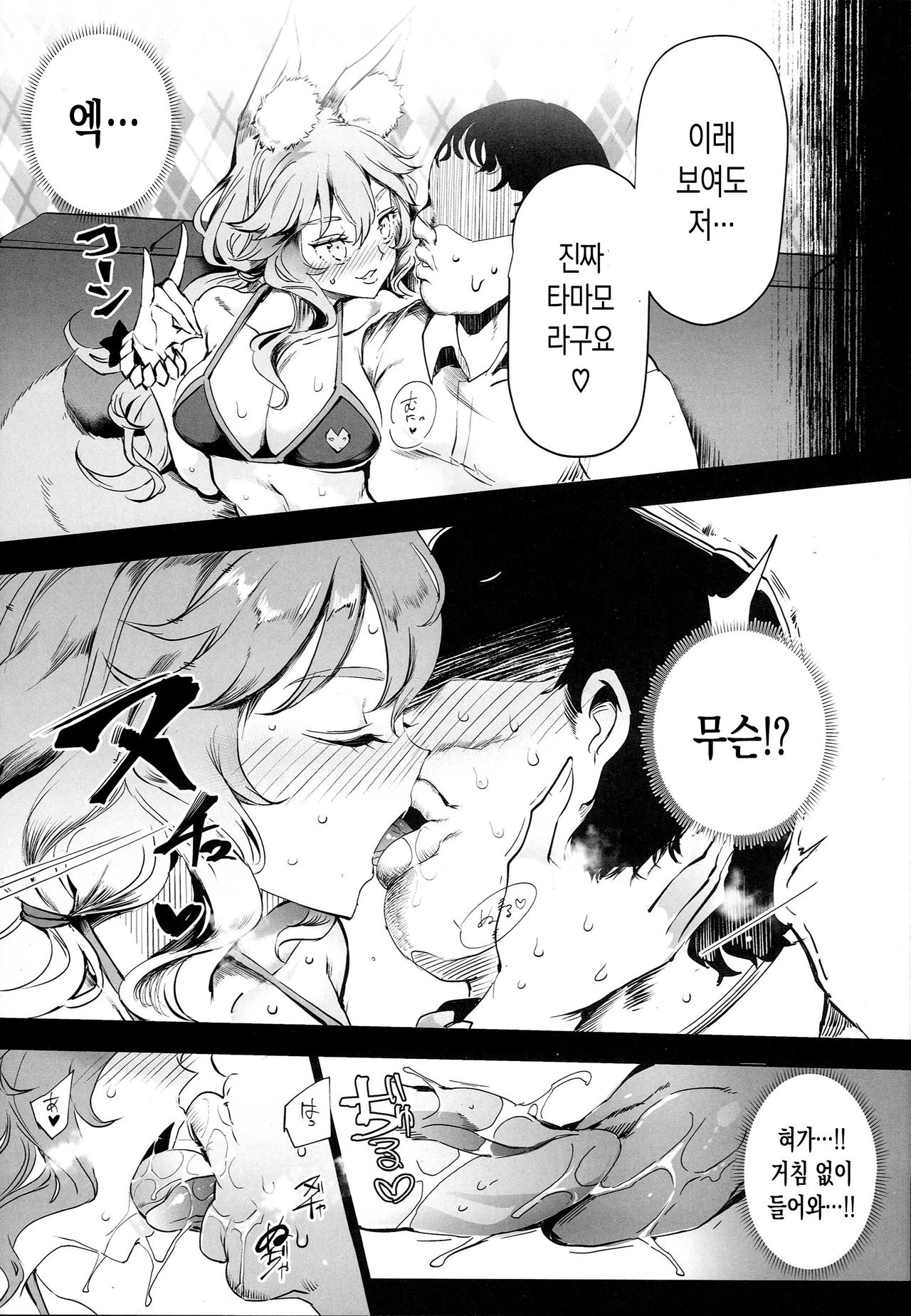 Tamamo to H Dekiru Fuuzokuten | 타마모와 H 가능한 풍속점 page 7 full