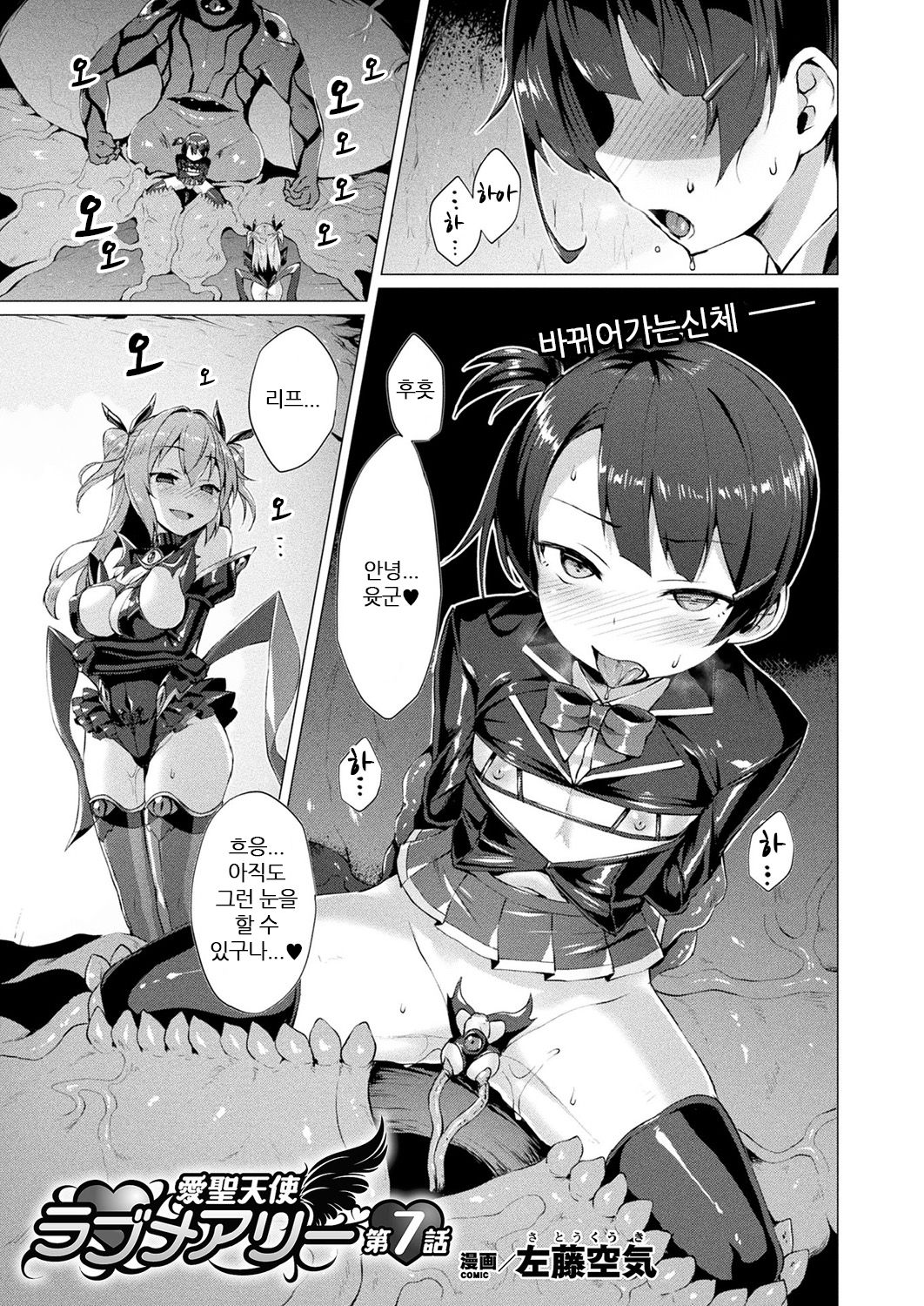 Aisei Tenshi Love Mary Ch. 7 page 1 full