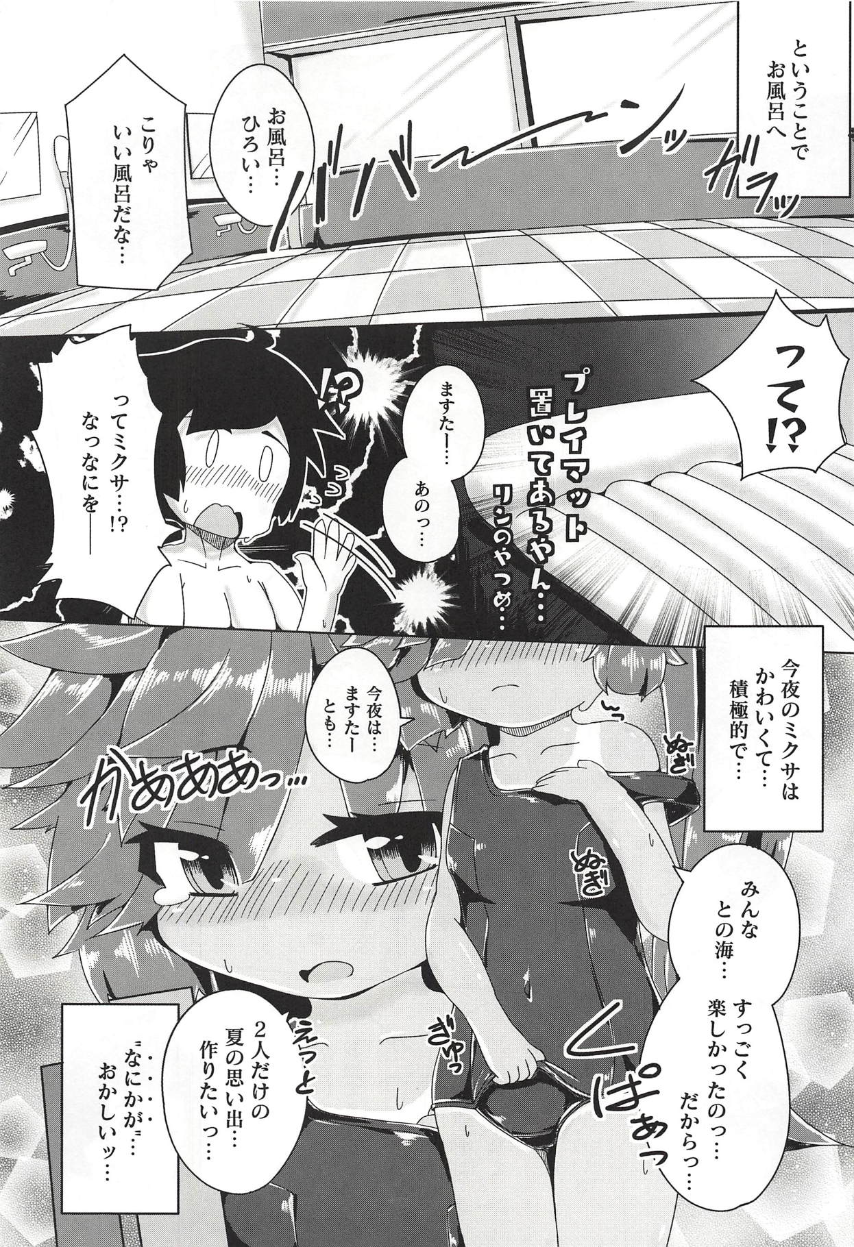Natsu to Myxa to Sukumizu to page 10 full