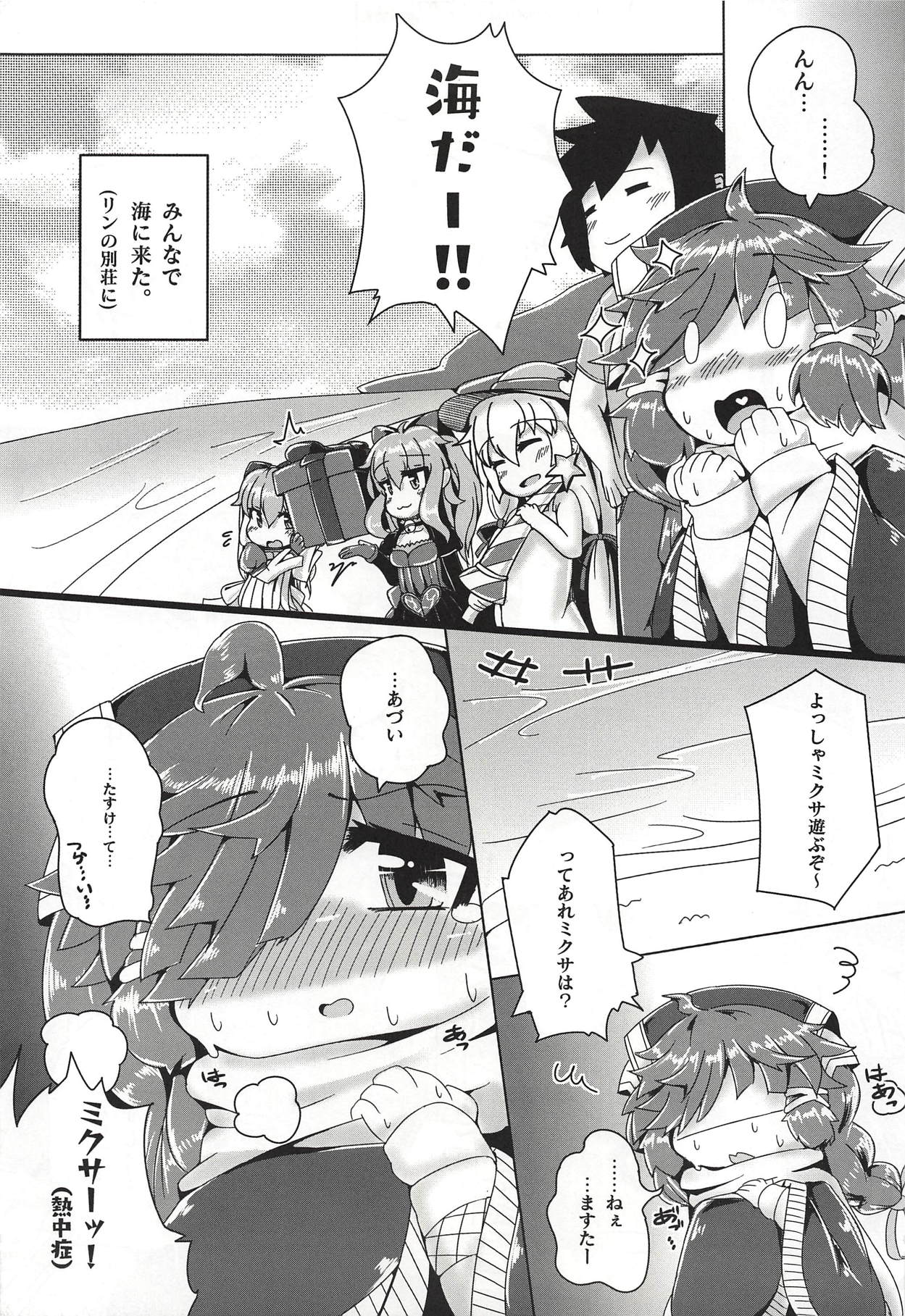 Natsu to Myxa to Sukumizu to page 4 full
