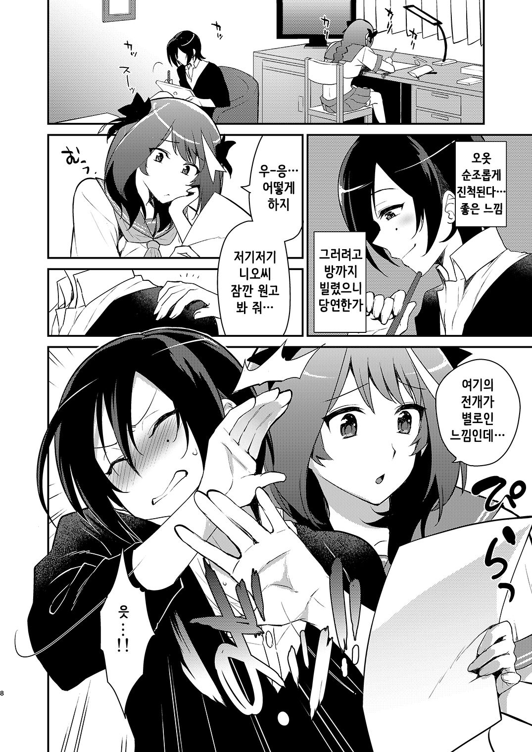 Otokonoko Sakka ga Genkou Gasshuku o Kaisai Shitara! page 7 full