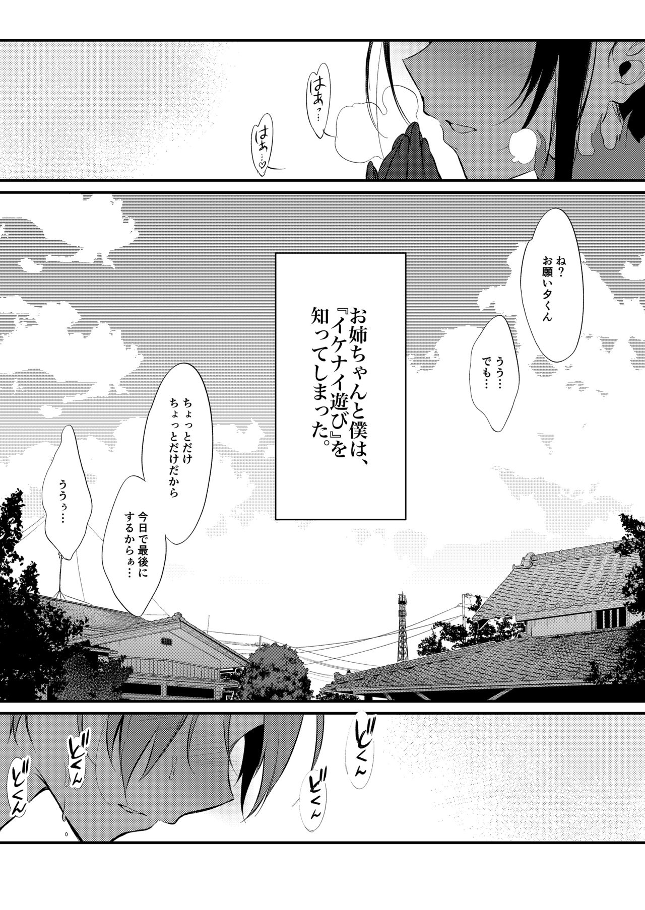 Ane Naru Mono 8 page 4 full