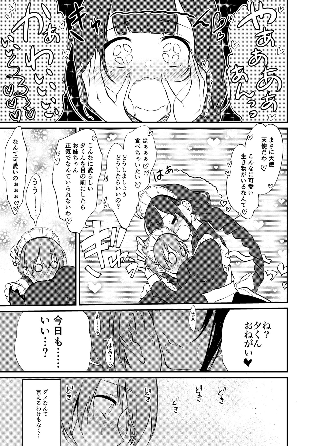 Ane Naru Mono 8 page 6 full