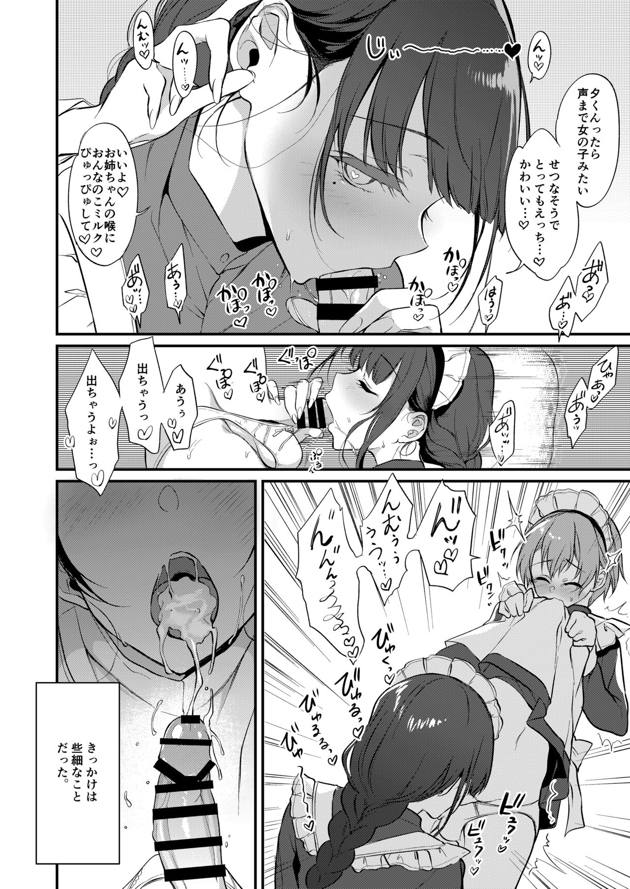Ane Naru Mono 8 page 9 full
