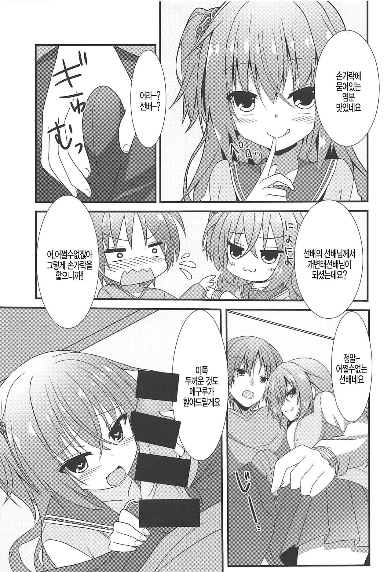Meguru to Otomari no Renshuu Suru Hon page 7 full