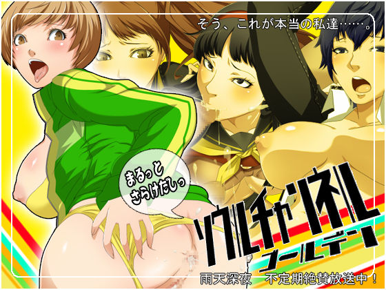 Soul Channel Golden page 1 full