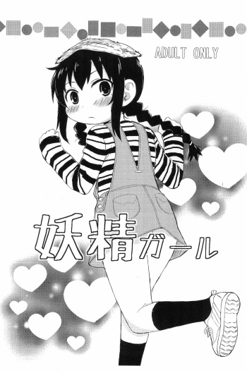 Yousei Girl cover