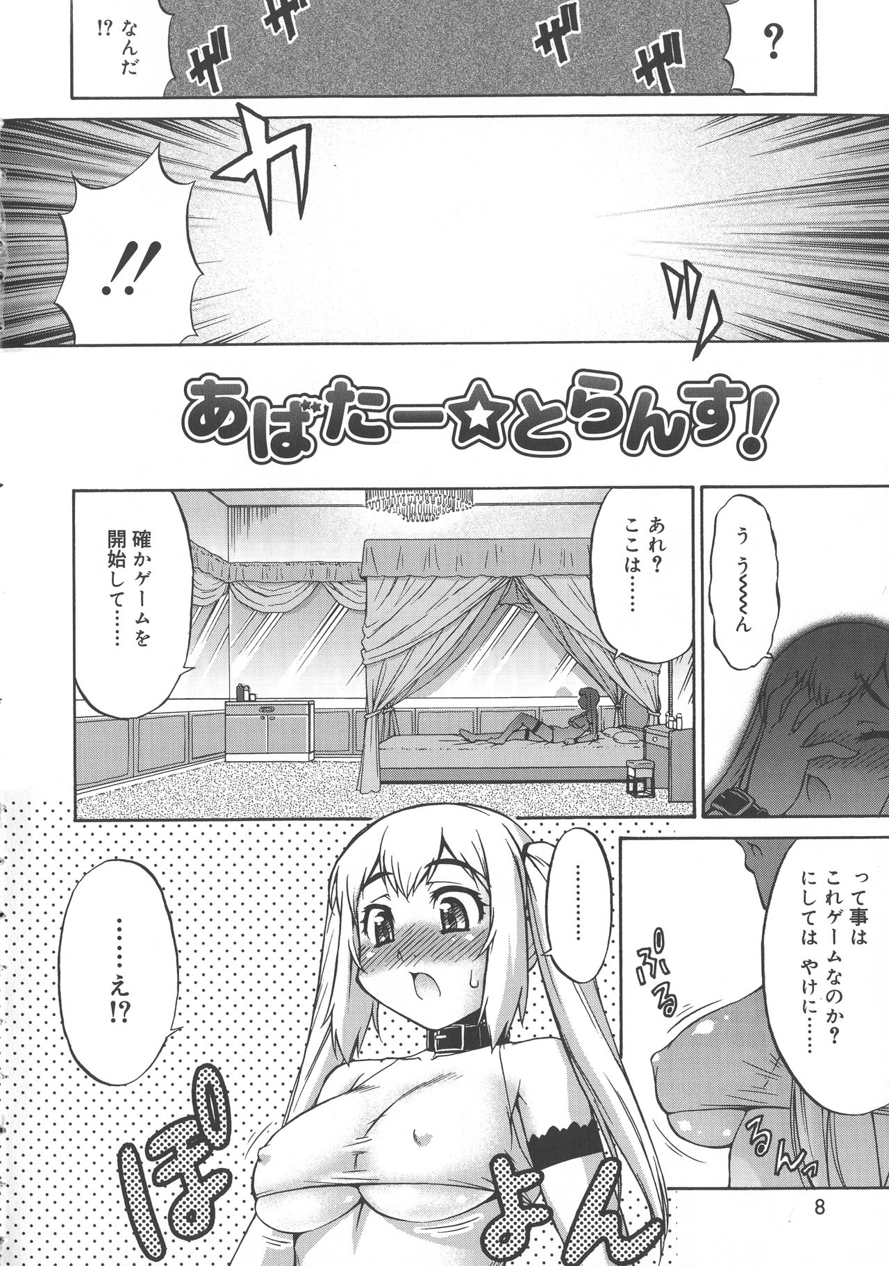 Avatar Trance! page 8 full