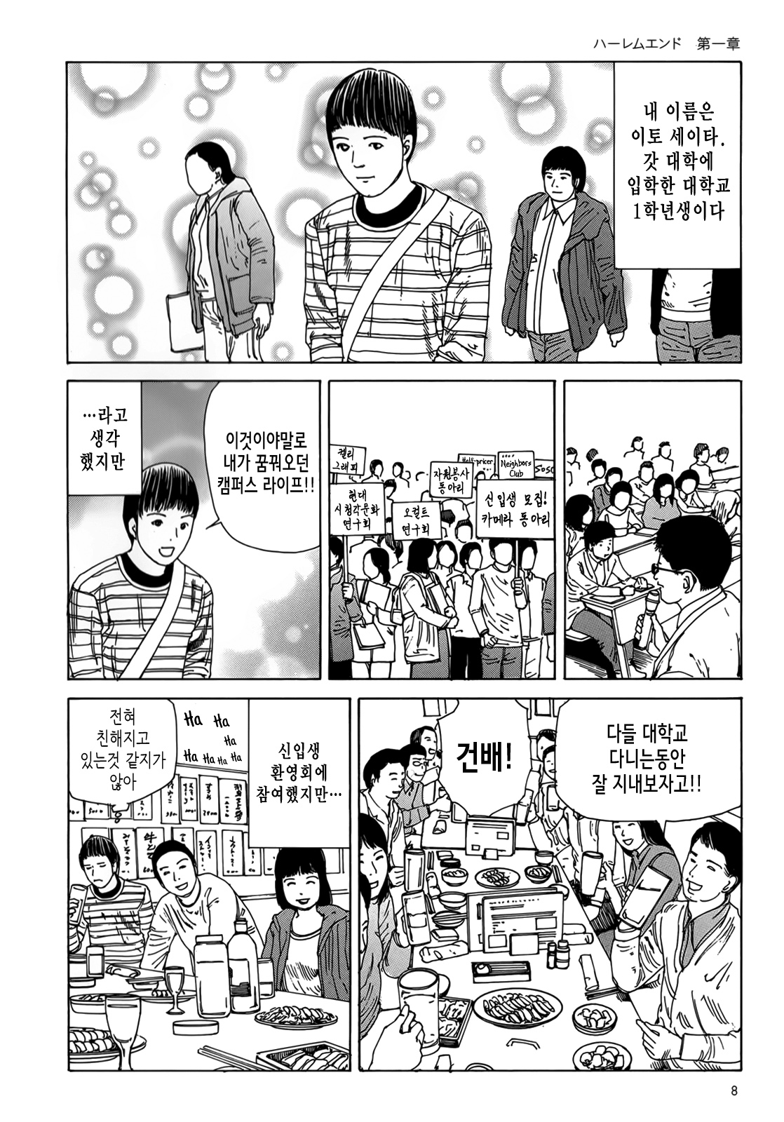 Harem End page 5 full