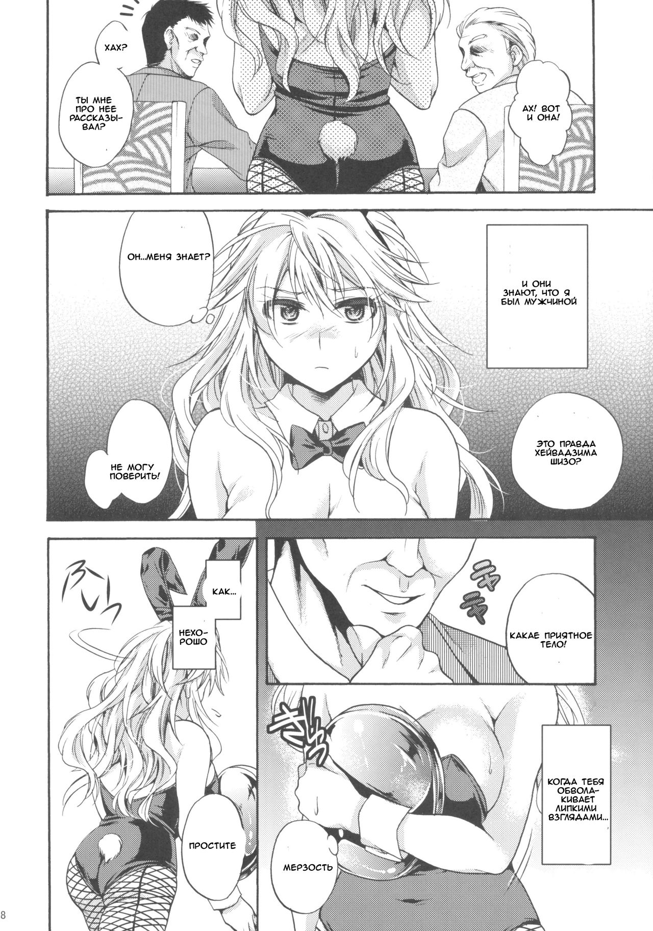 Ikebukuro Saikyou no Ura Shigoto page 6 full