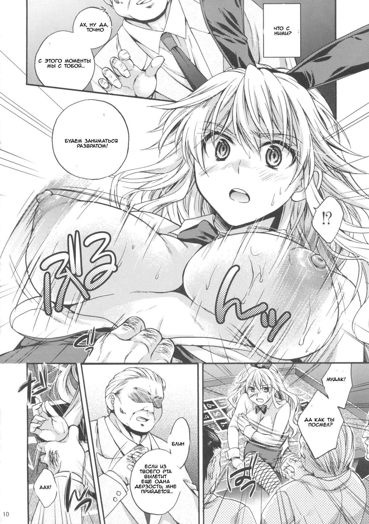 Ikebukuro Saikyou no Ura Shigoto page 8 full