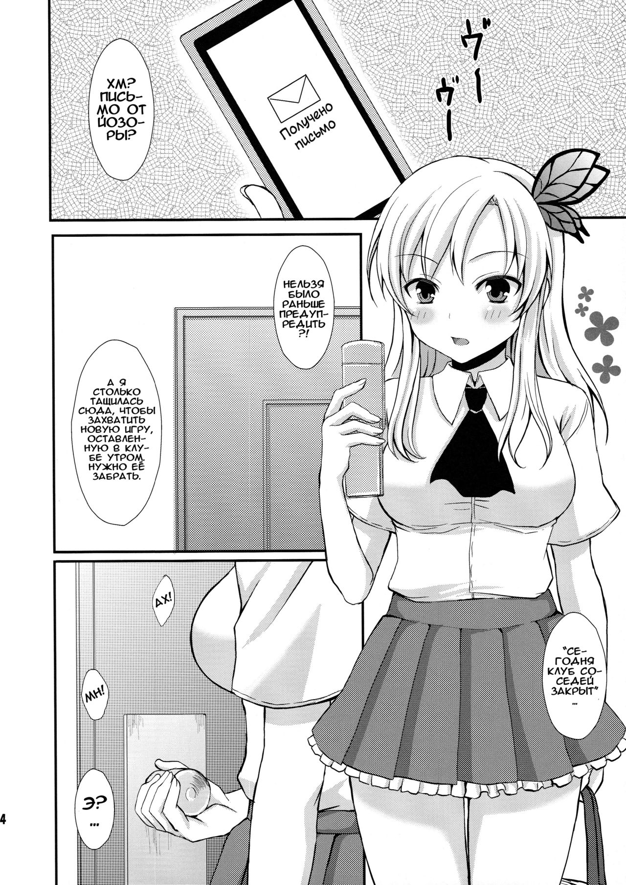 Ijime Kaeshi | Расплата с обидчицей page 4 full
