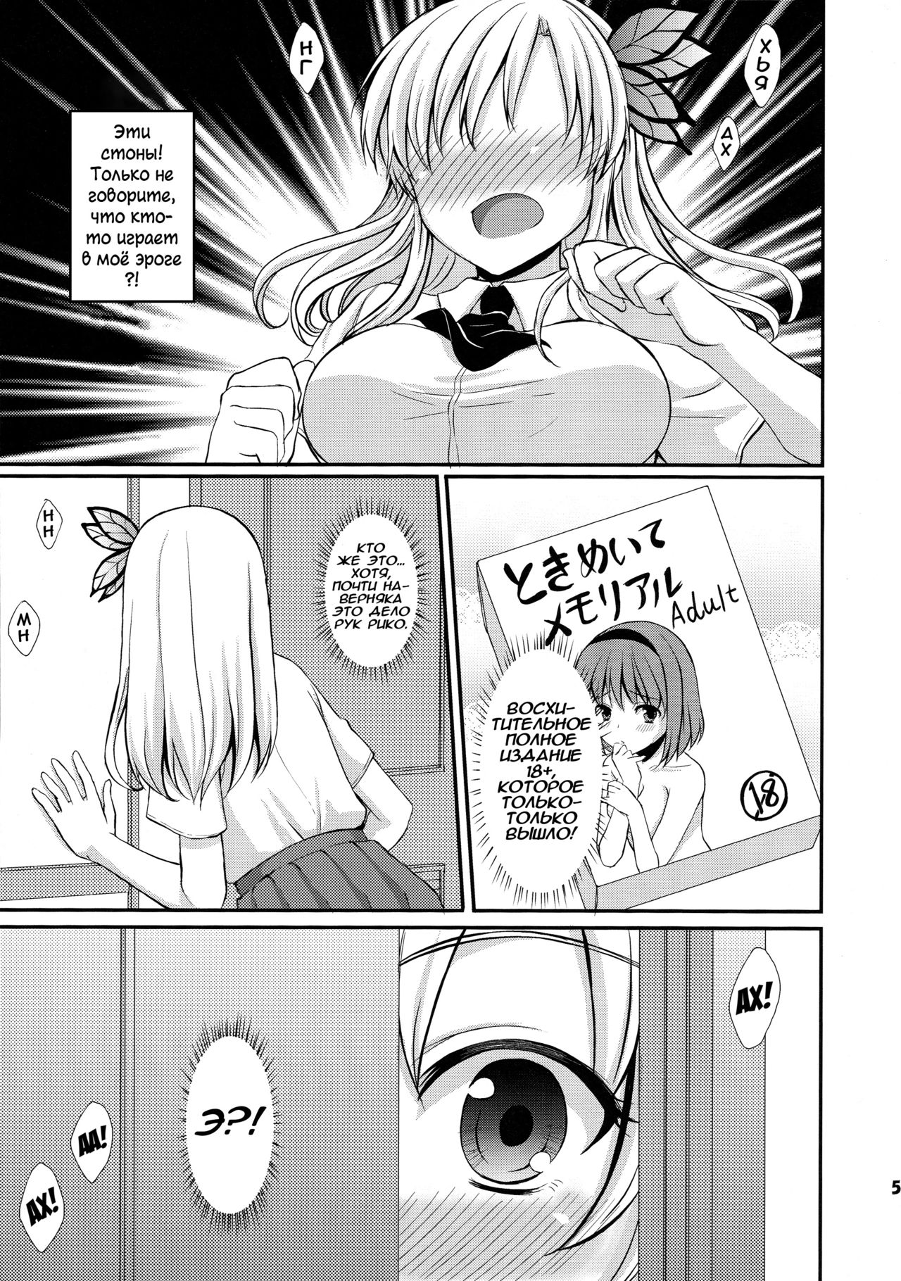 Ijime Kaeshi | Расплата с обидчицей page 5 full