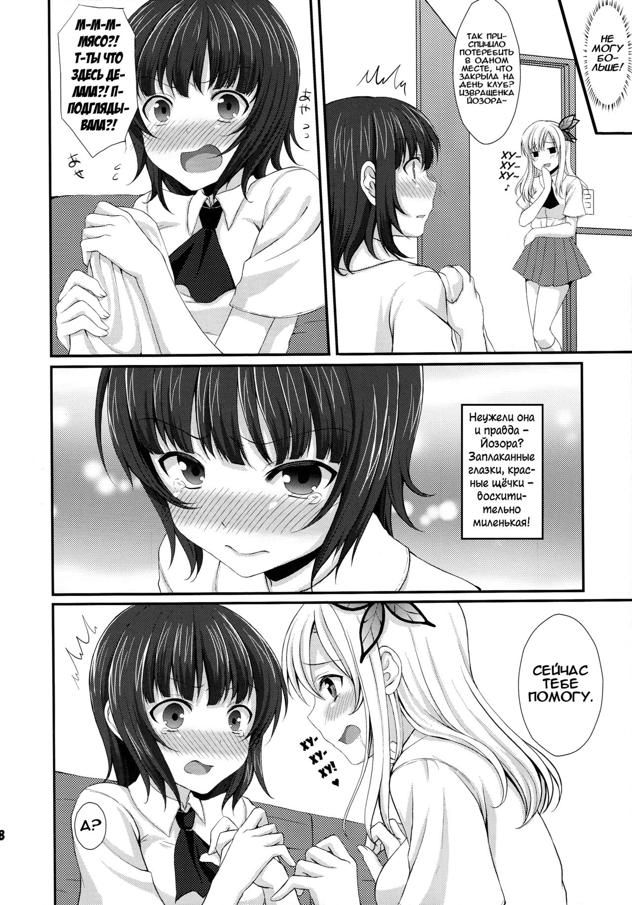 Ijime Kaeshi | Расплата с обидчицей page 8 full