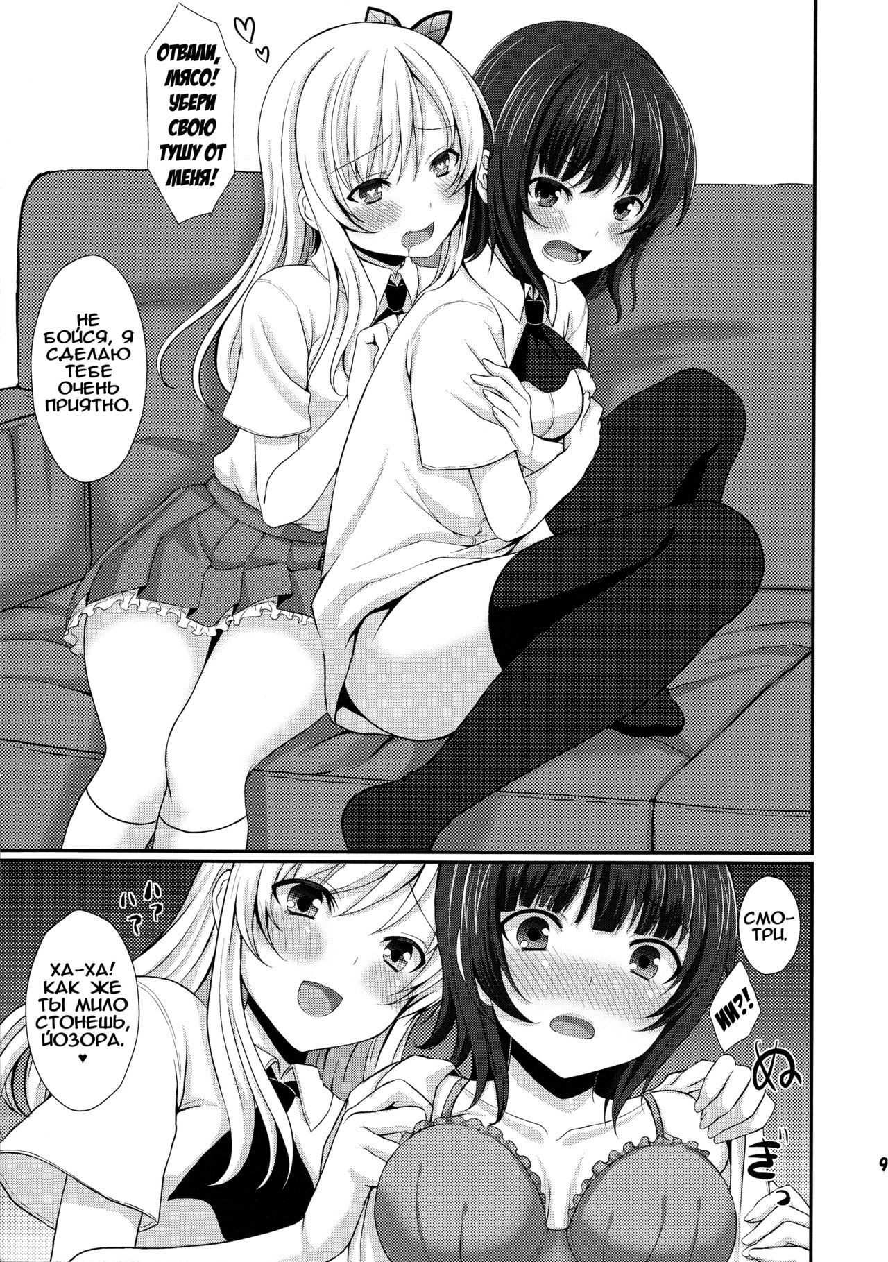 Ijime Kaeshi | Расплата с обидчицей page 9 full