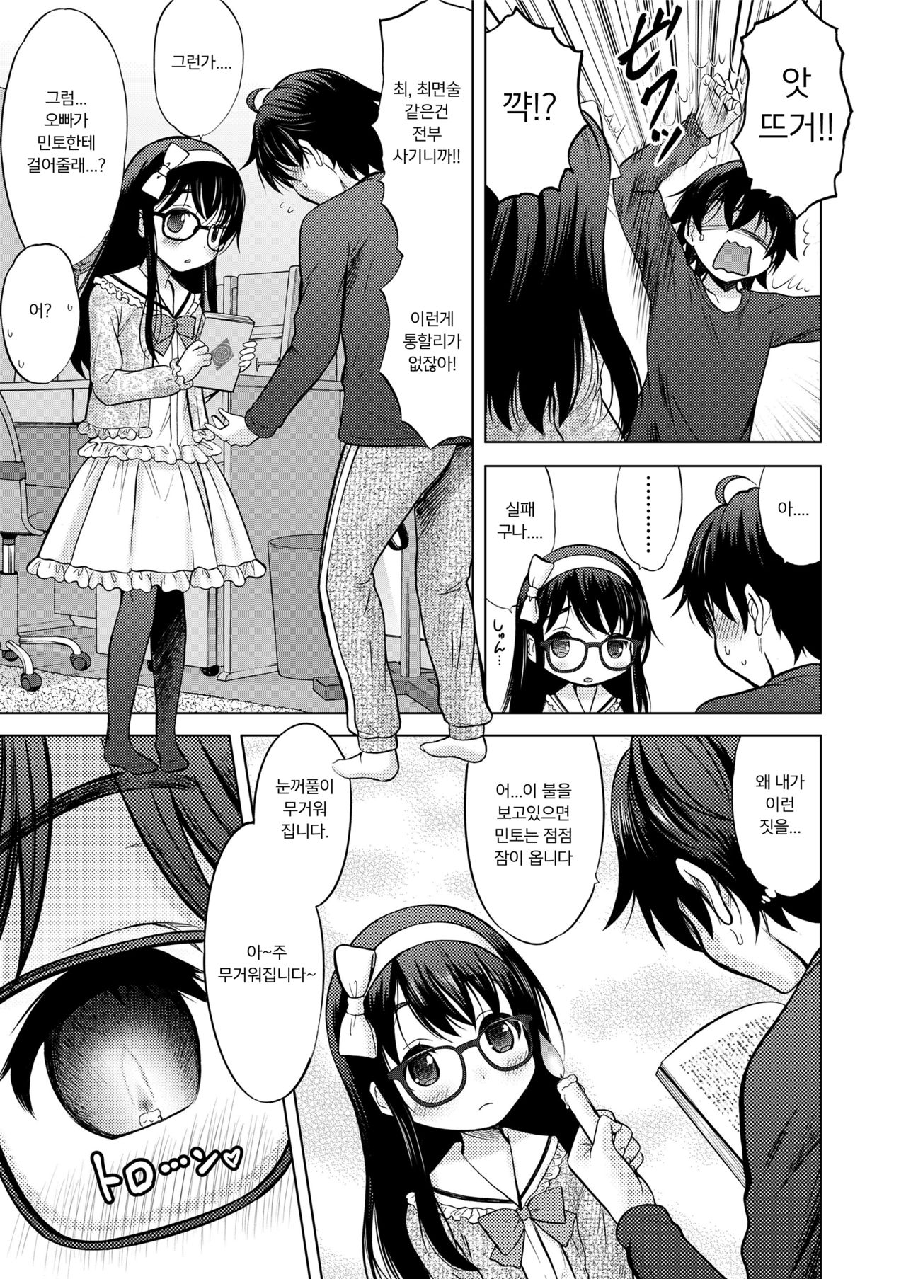 Hypno Sister | 히프의 시스터 page 3 full
