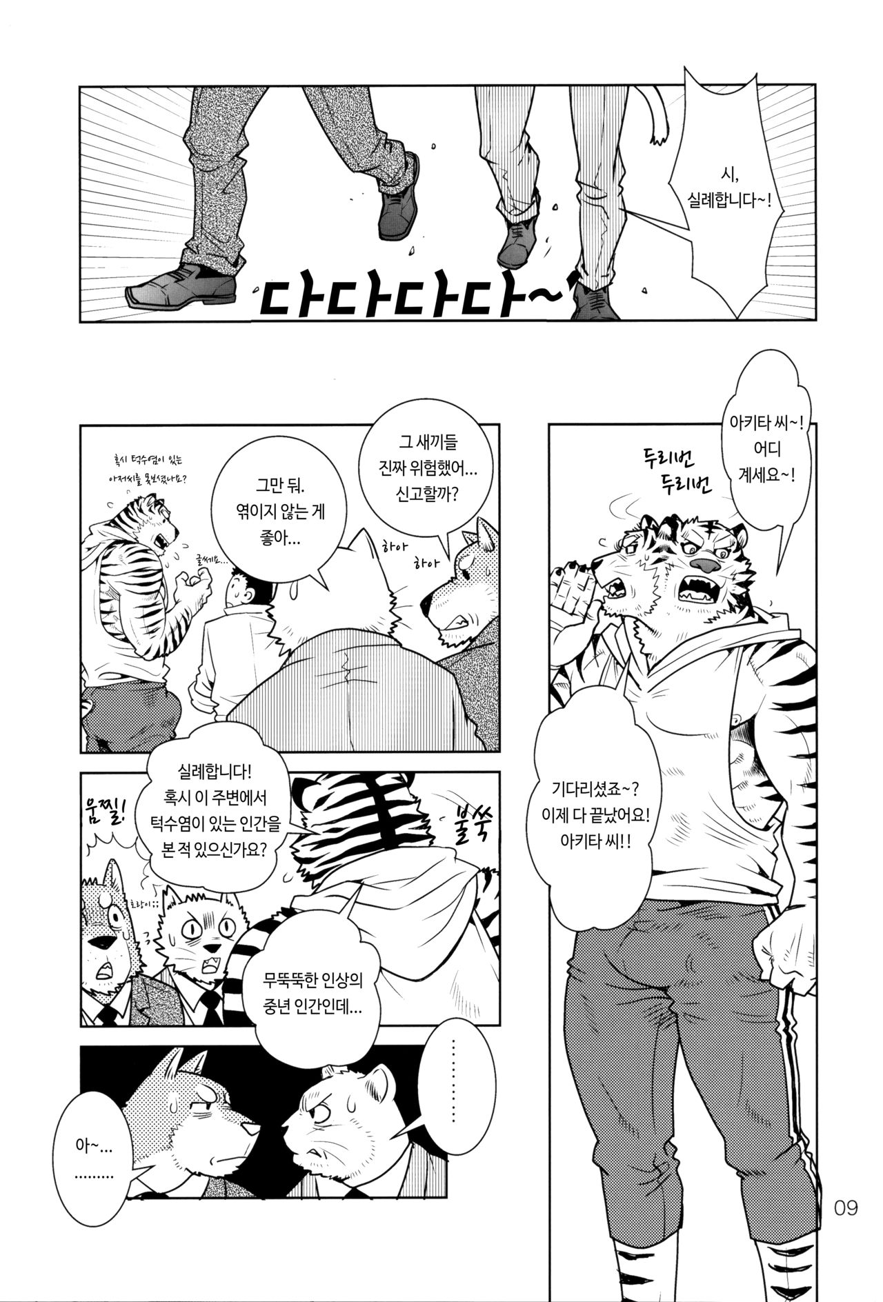 Rinjin Trouble 3 page 8 full