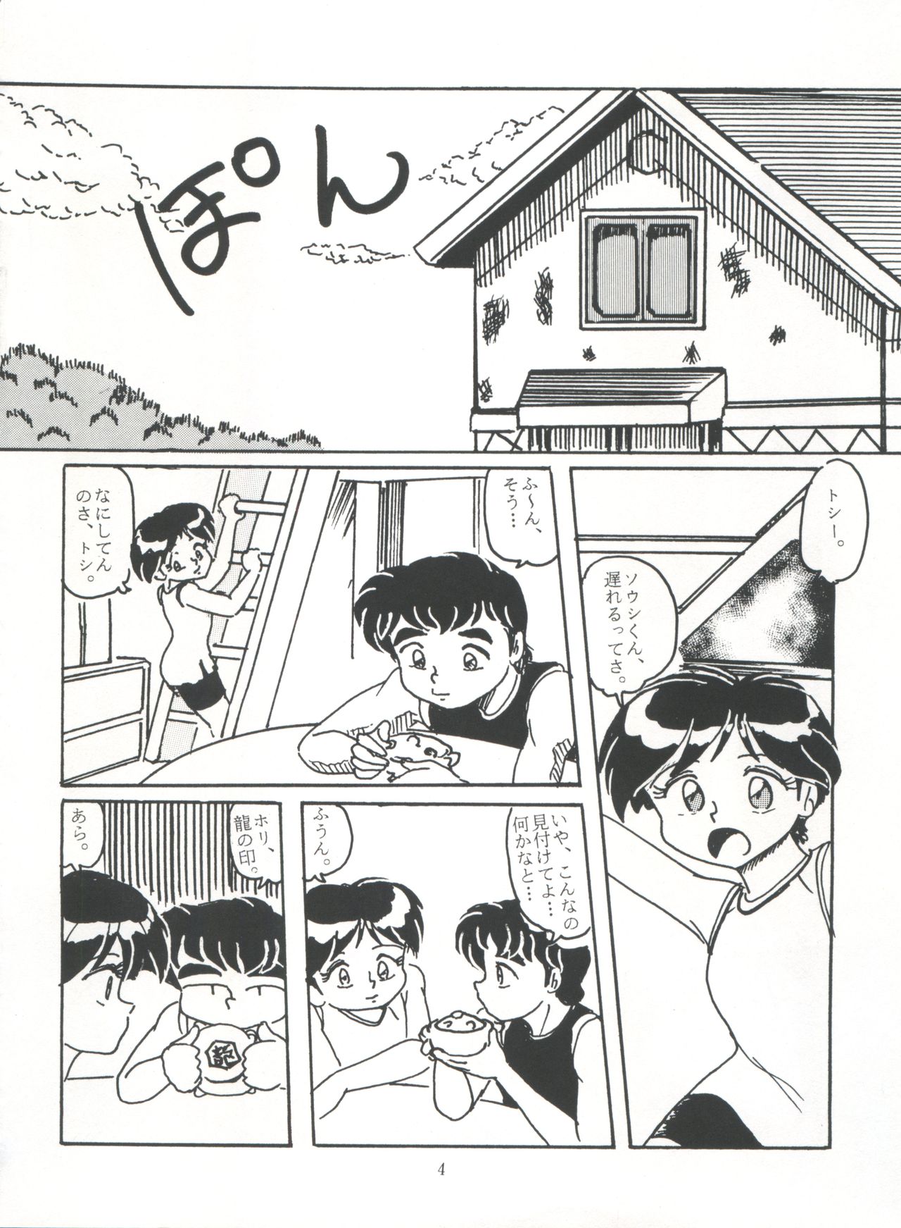 Shitakke Bai!! Vol. 8 page 4 full