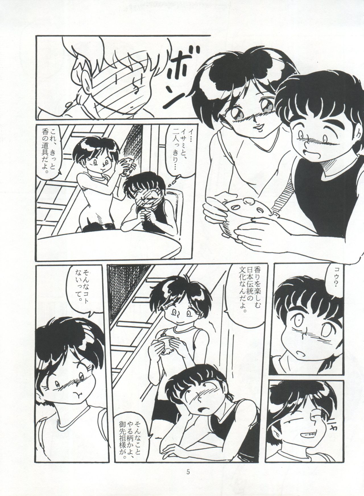 Shitakke Bai!! Vol. 8 page 5 full