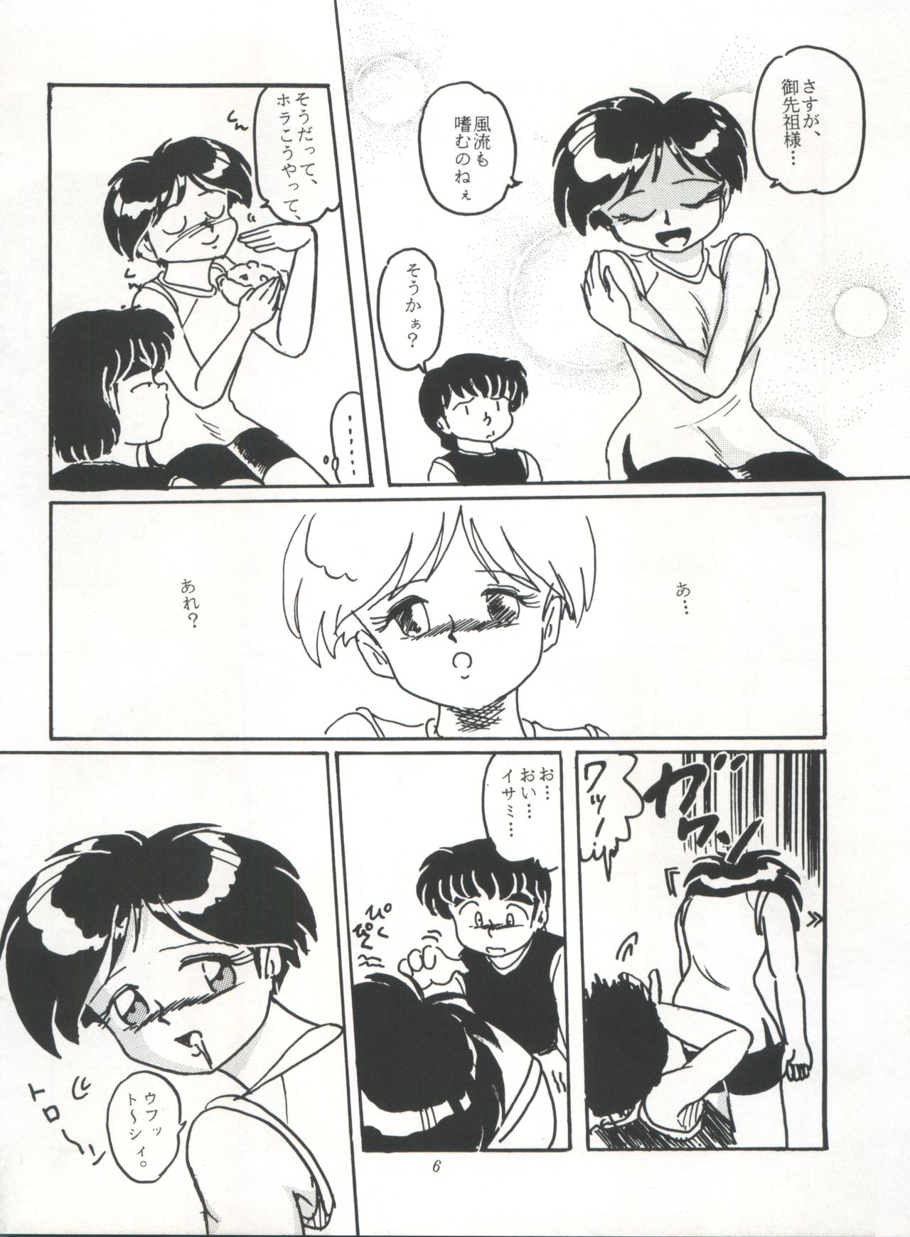 Shitakke Bai!! Vol. 8 page 6 full