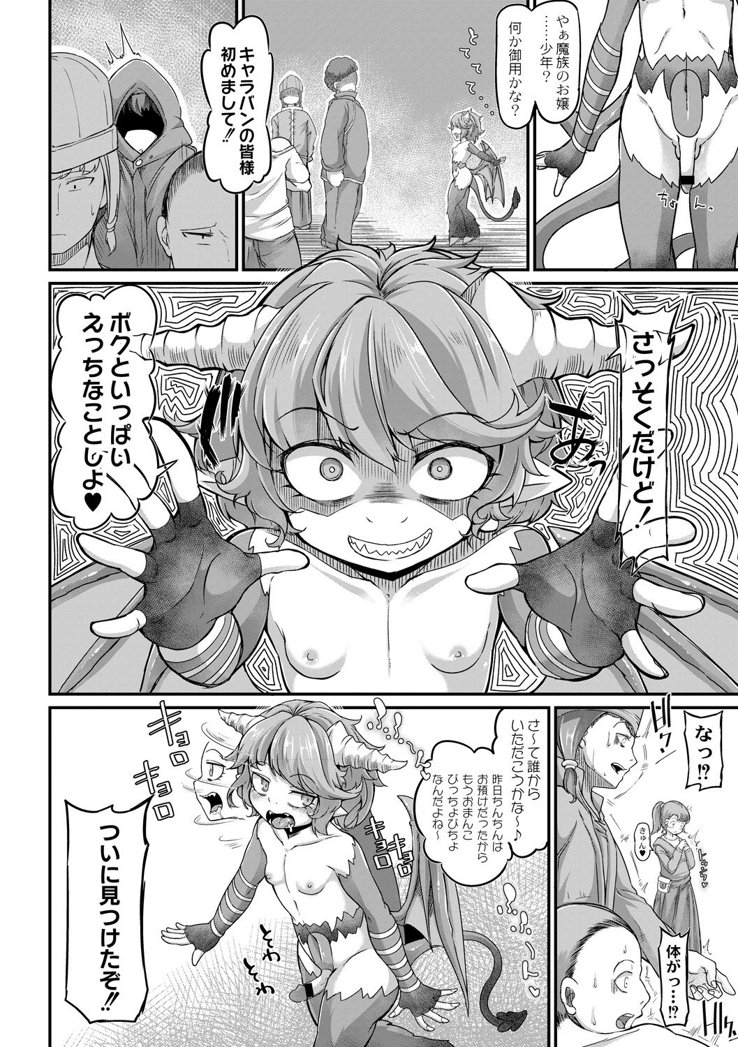 Fukkou!? Ishu Kouhai -Mazoku to Ningen no Kyousei Jidai- 6-wa page 6 full