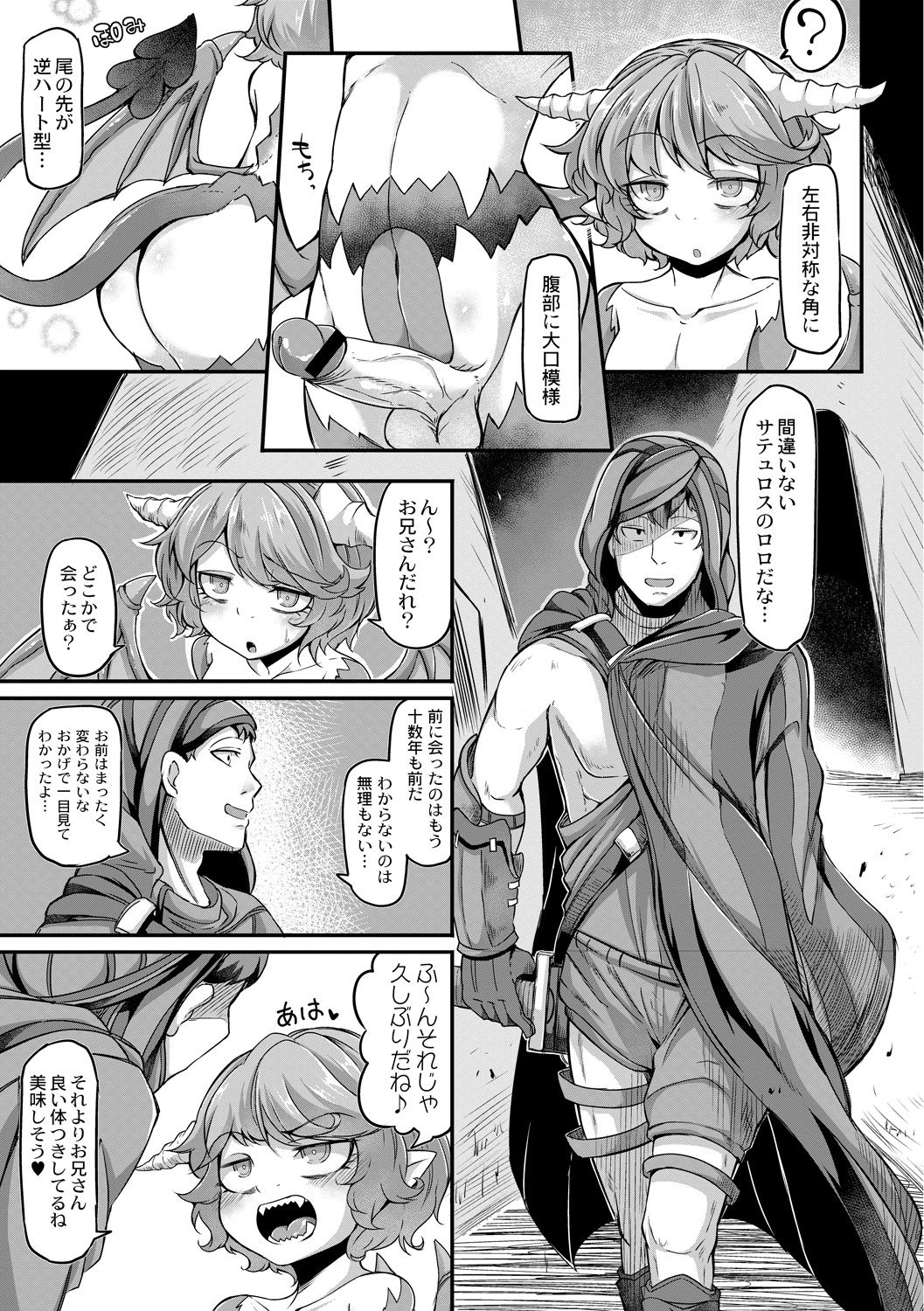 Fukkou!? Ishu Kouhai -Mazoku to Ningen no Kyousei Jidai- 6-wa page 7 full