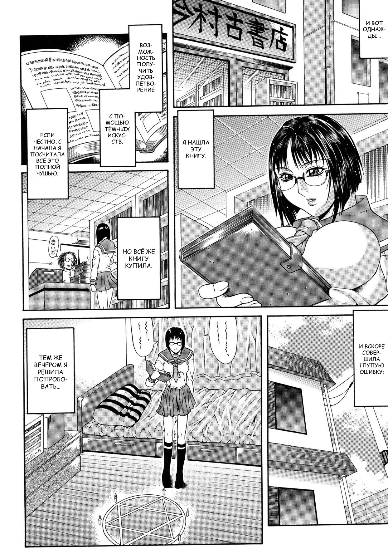 Hitori Ecchi page 6 full