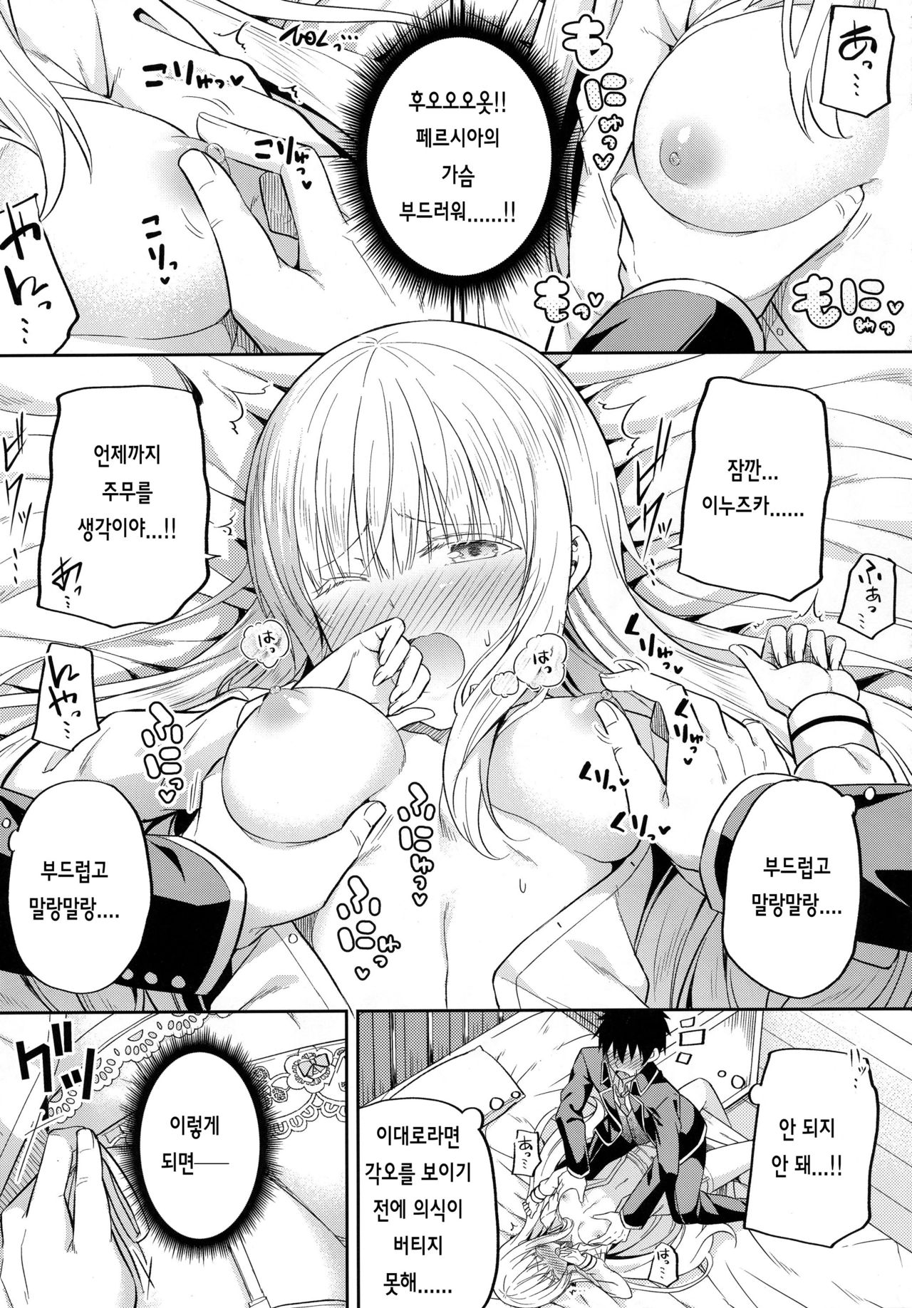 Erohon to Romio to Juliet | 에로책과 로미오와 줄리엣 page 10 full