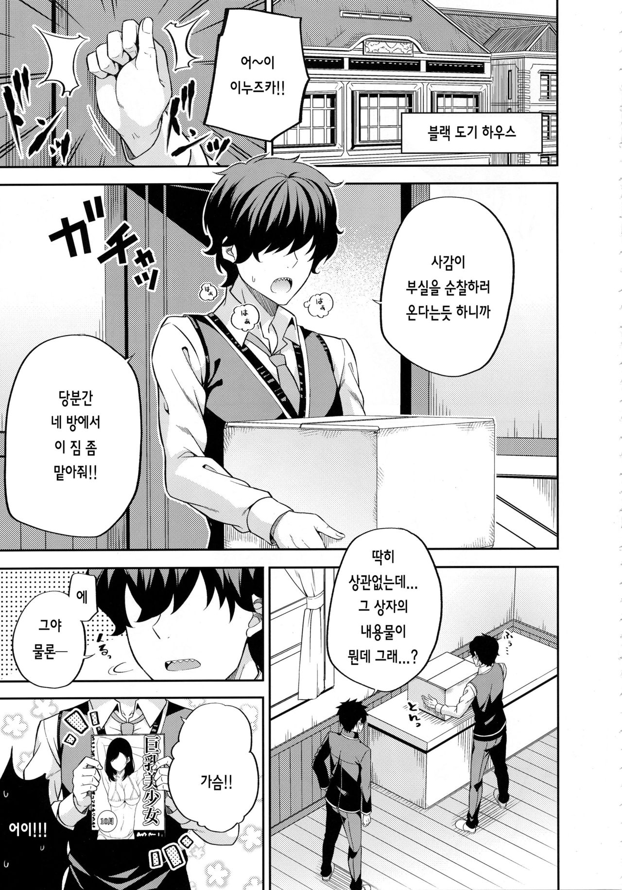 Erohon to Romio to Juliet | 에로책과 로미오와 줄리엣 page 2 full