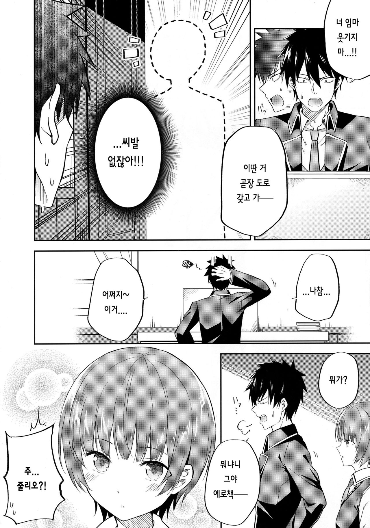 Erohon to Romio to Juliet | 에로책과 로미오와 줄리엣 page 3 full