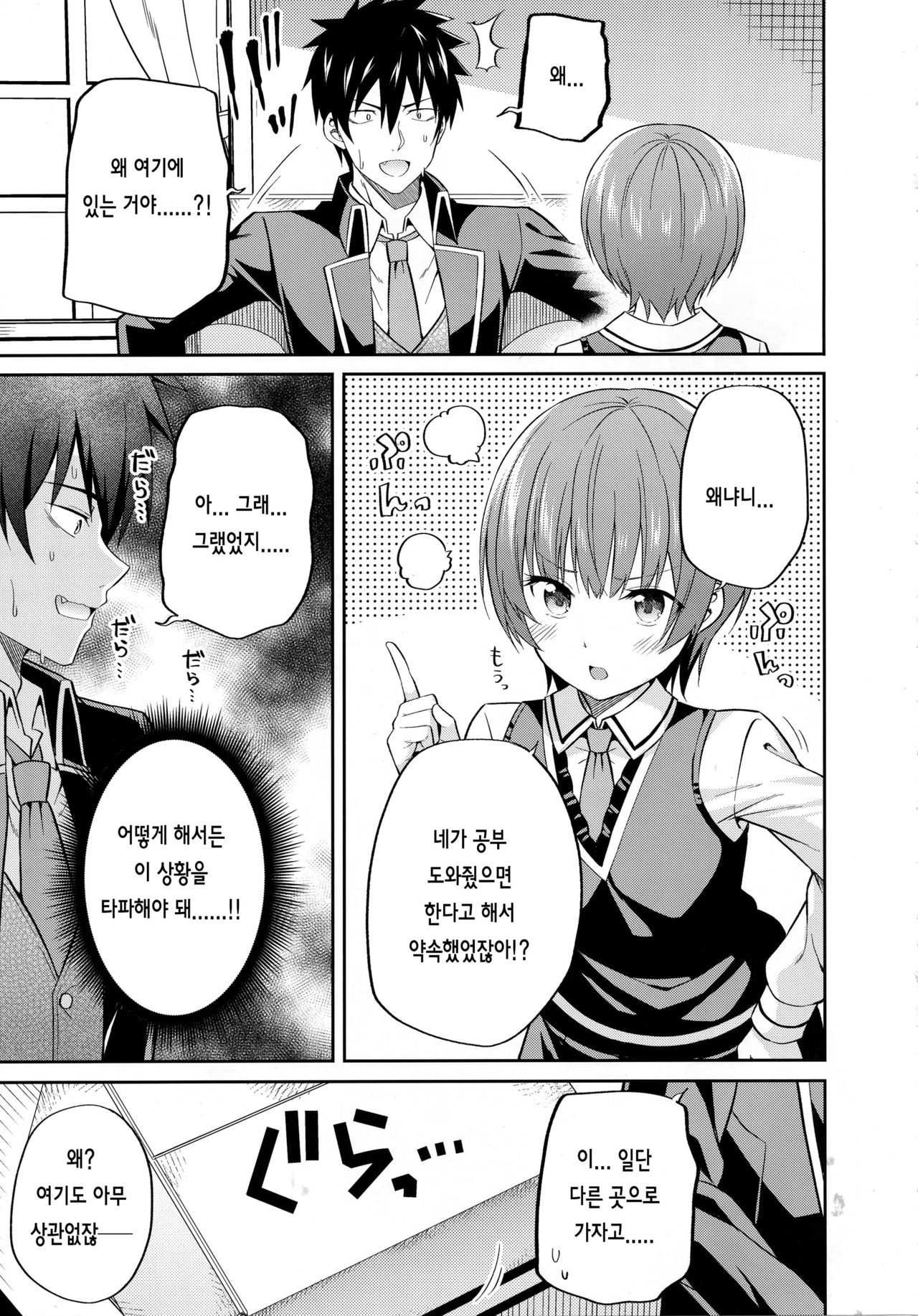 Erohon to Romio to Juliet | 에로책과 로미오와 줄리엣 page 4 full