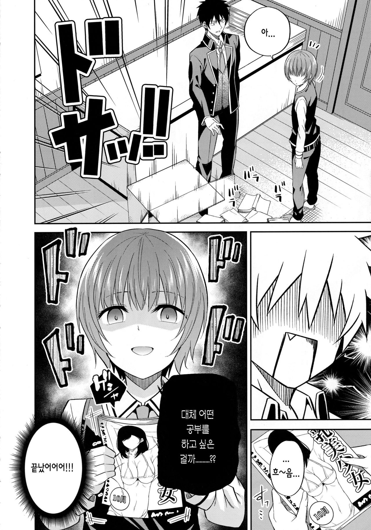 Erohon to Romio to Juliet | 에로책과 로미오와 줄리엣 page 5 full