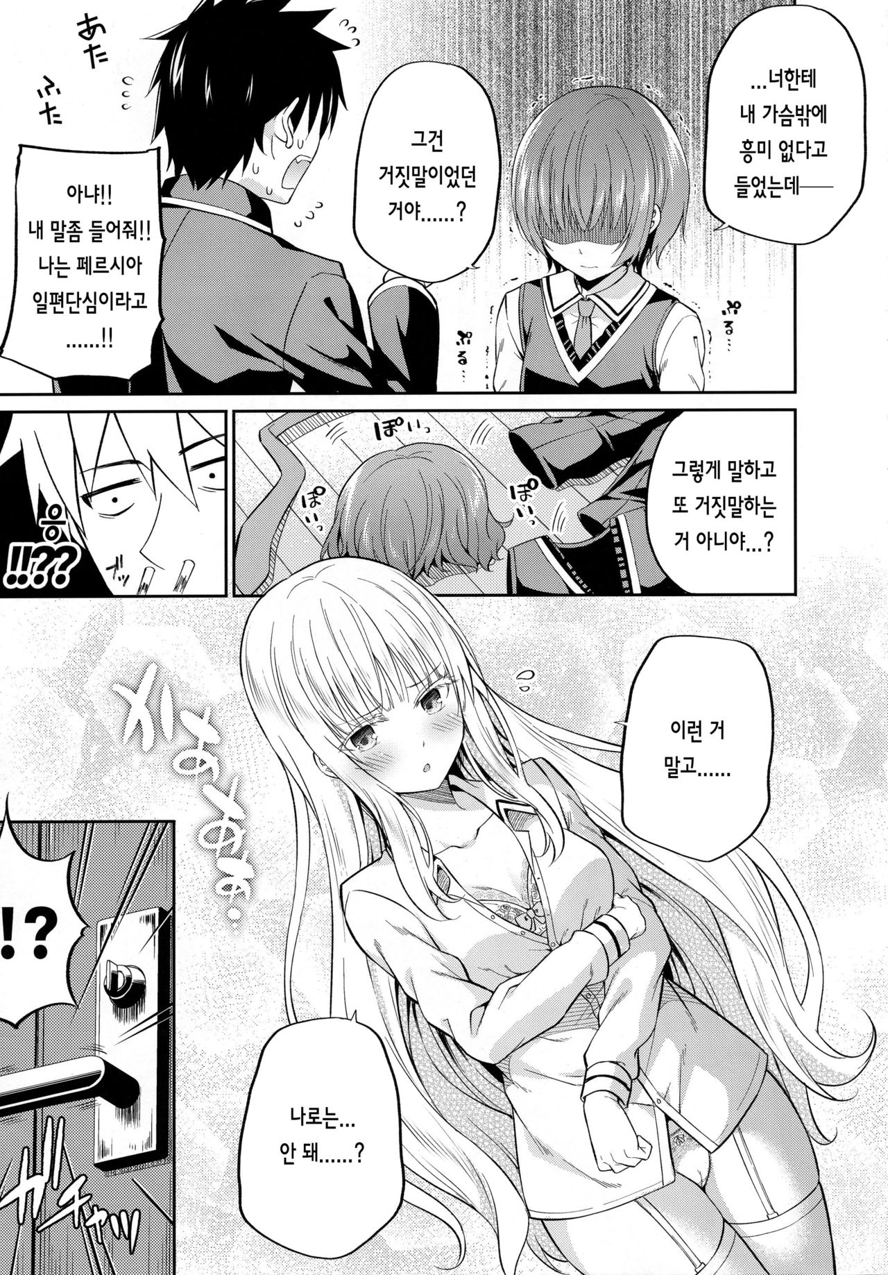 Erohon to Romio to Juliet | 에로책과 로미오와 줄리엣 page 6 full
