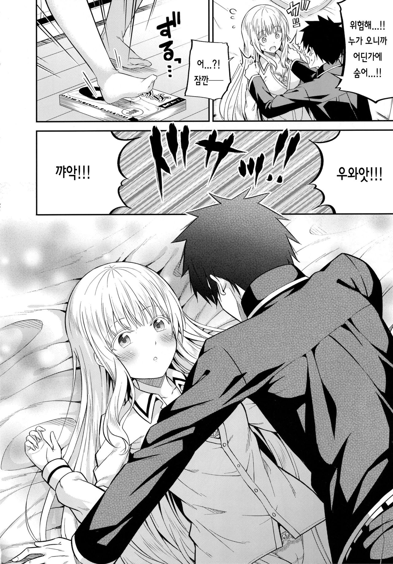 Erohon to Romio to Juliet | 에로책과 로미오와 줄리엣 page 7 full