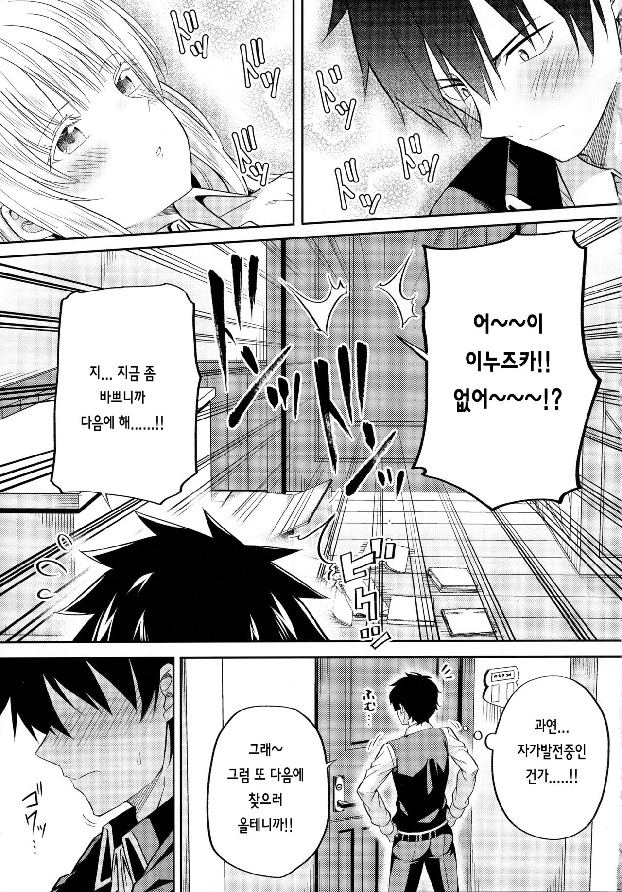 Erohon to Romio to Juliet | 에로책과 로미오와 줄리엣 page 8 full