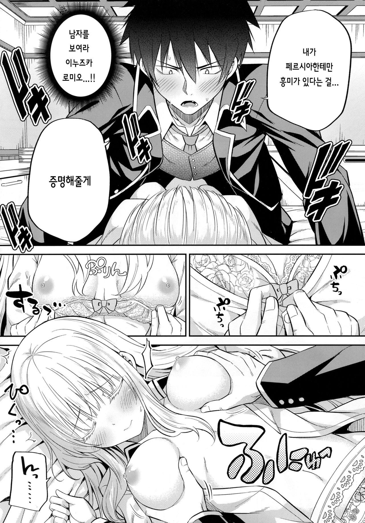 Erohon to Romio to Juliet | 에로책과 로미오와 줄리엣 page 9 full