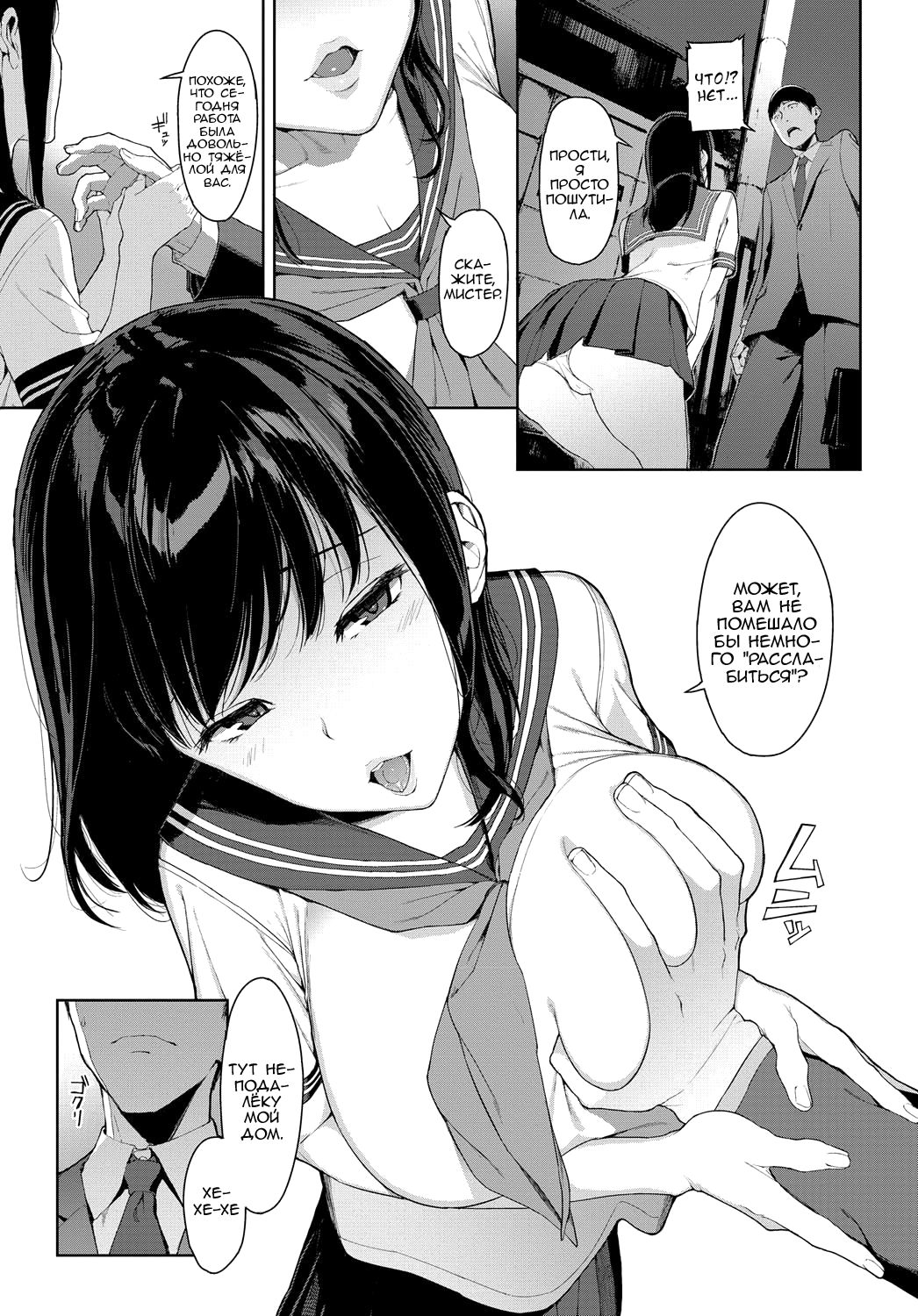 Kaerimichi nite | По дороге домой page 3 full