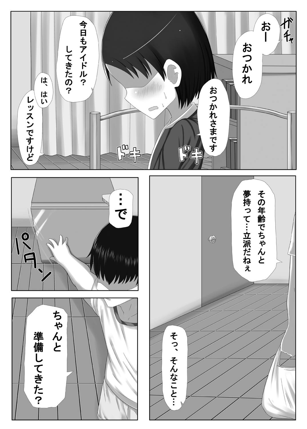 Idol Sasaki Chie Sono 3 page 2 full