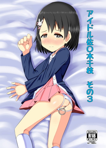 Idol Sasaki Chie Sono 3 cover