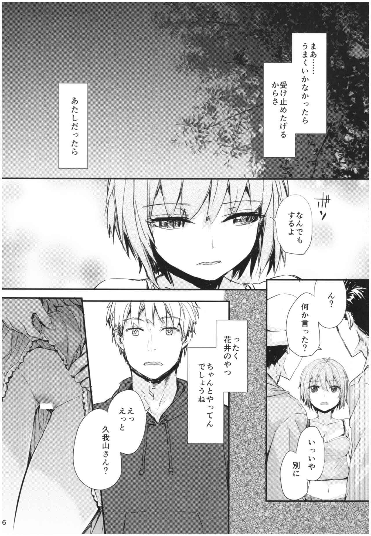 Sentence Girl Another Short page 7 full