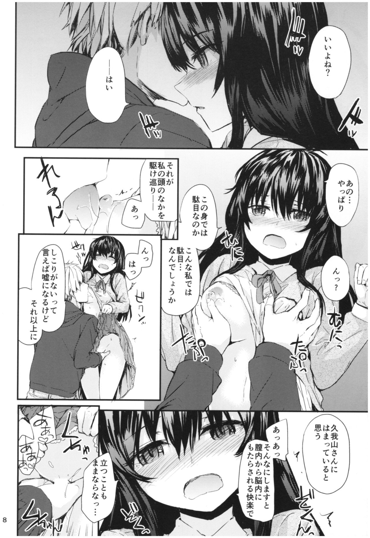 Sentence Girl Another Short page 9 full