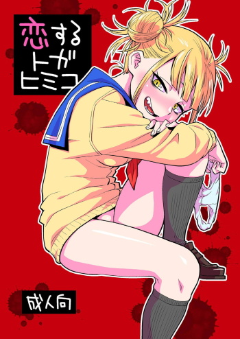 Koisuru Toga Himiko cover