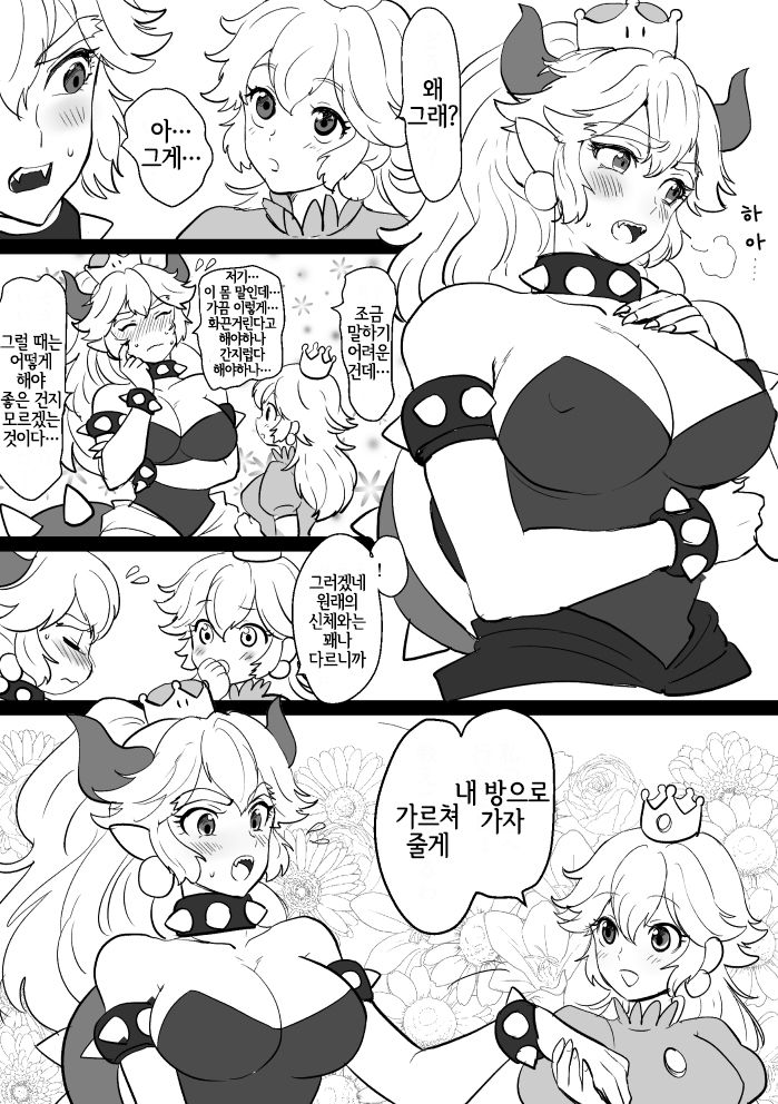 Peach x Koopa | 피치X쿠파 page 2 full